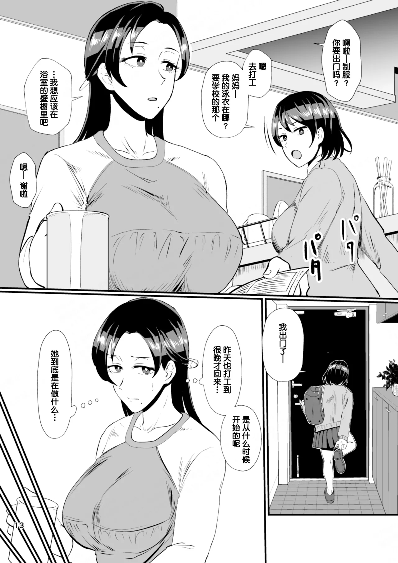 Eh!? Oyako de Seiyoku Shori Shitara Jikyuu 100 Yen Mokurerun desu ka? - Page 16