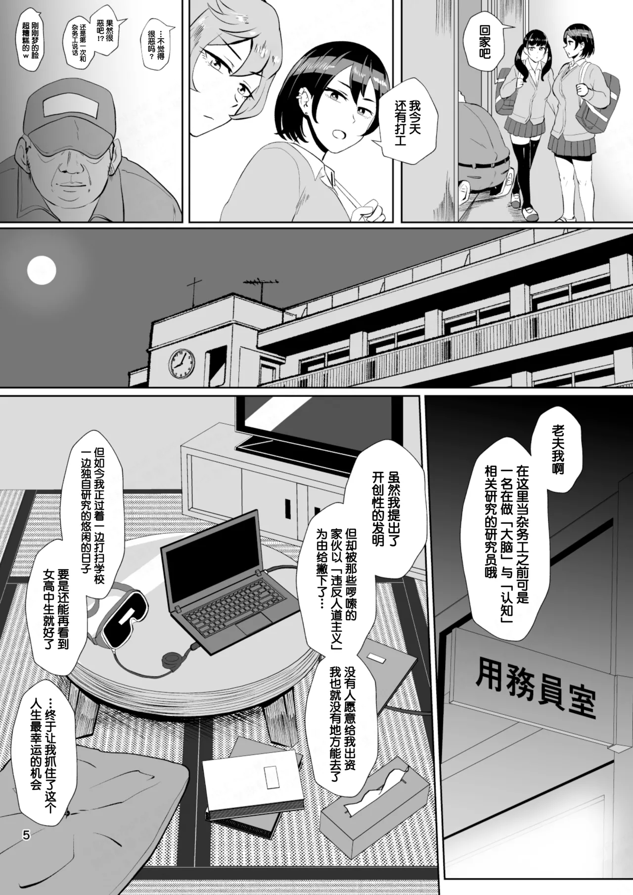 Eh!? Oyako de Seiyoku Shori Shitara Jikyuu 100 Yen Mokurerun desu ka? - Page 8
