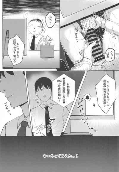 Watashi no Dochan 4