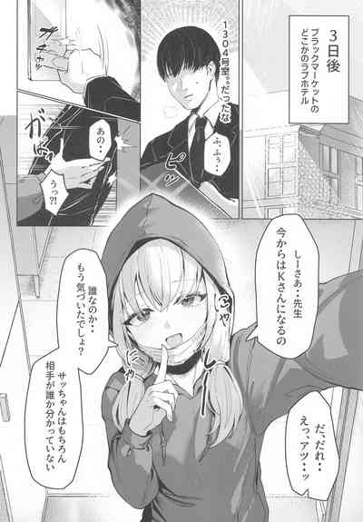 Watashi no Dochan 5