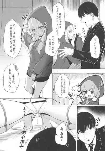 Watashi no Dochan 6
