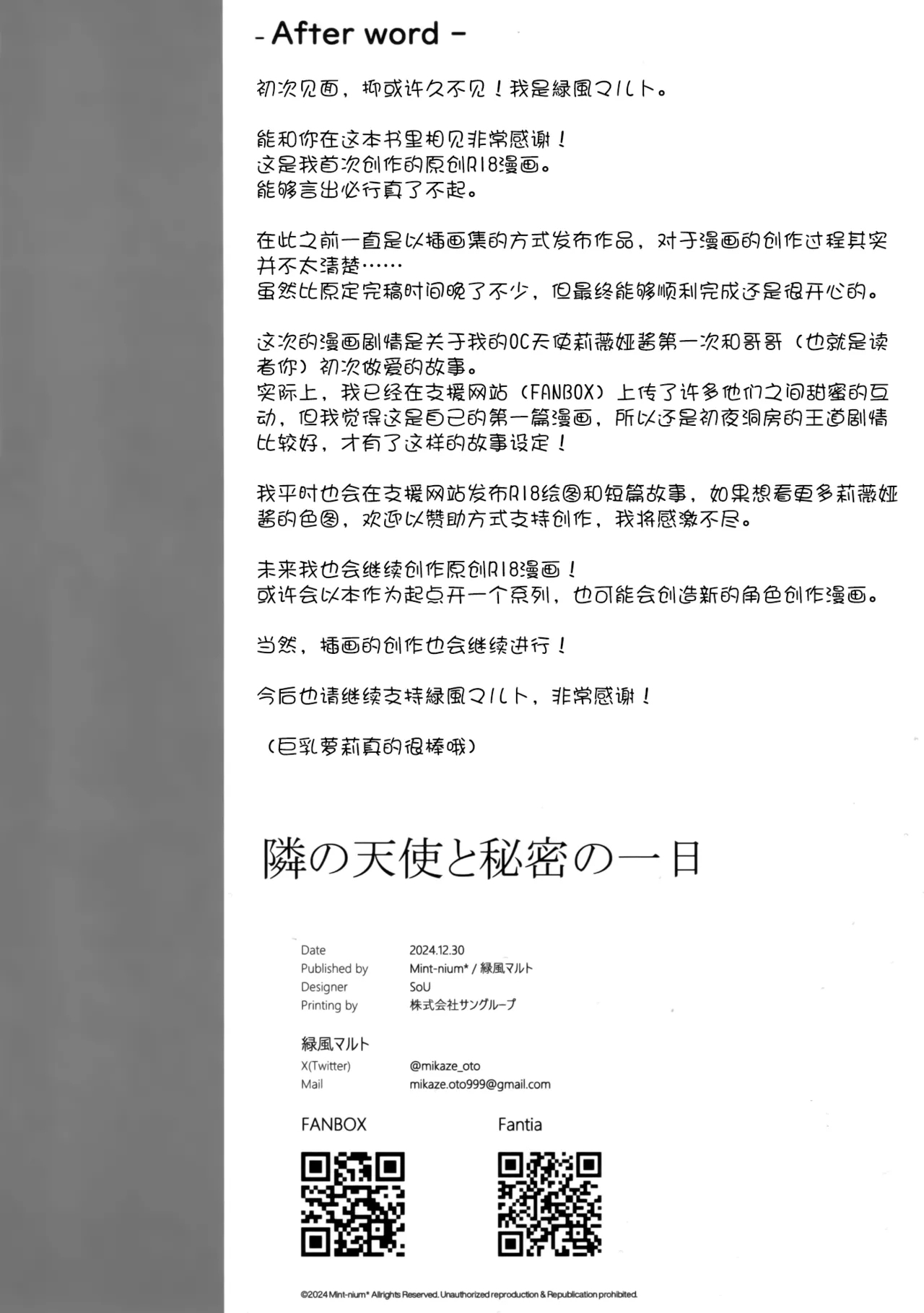 Tonari no Tenshi to Himitsu no Ichinichi - The Angel Next Door: A Secret Day | 与邻家天使的秘密一天 - Page 24