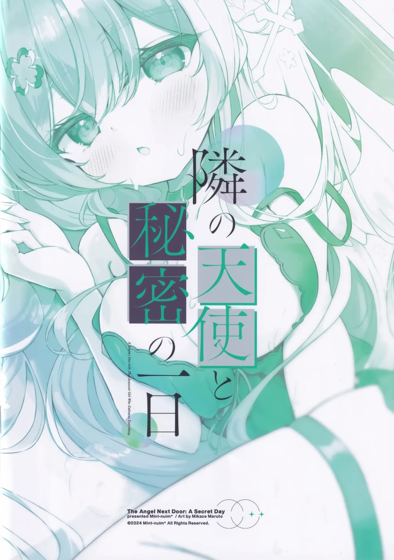 Tonari no Tenshi to Himitsu no Ichinichi - The Angel Next Door: A Secret Day | 与邻家天使的秘密一天 - Page 25