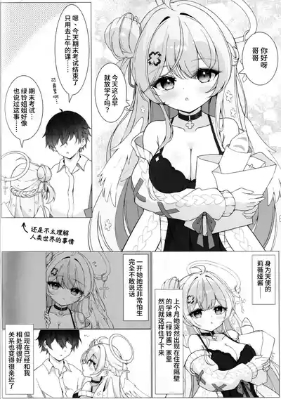 Tonari no Tenshi to Himitsu no Ichinichi - The Angel Next Door: A Secret Day | 与邻家天使的秘密一天 4