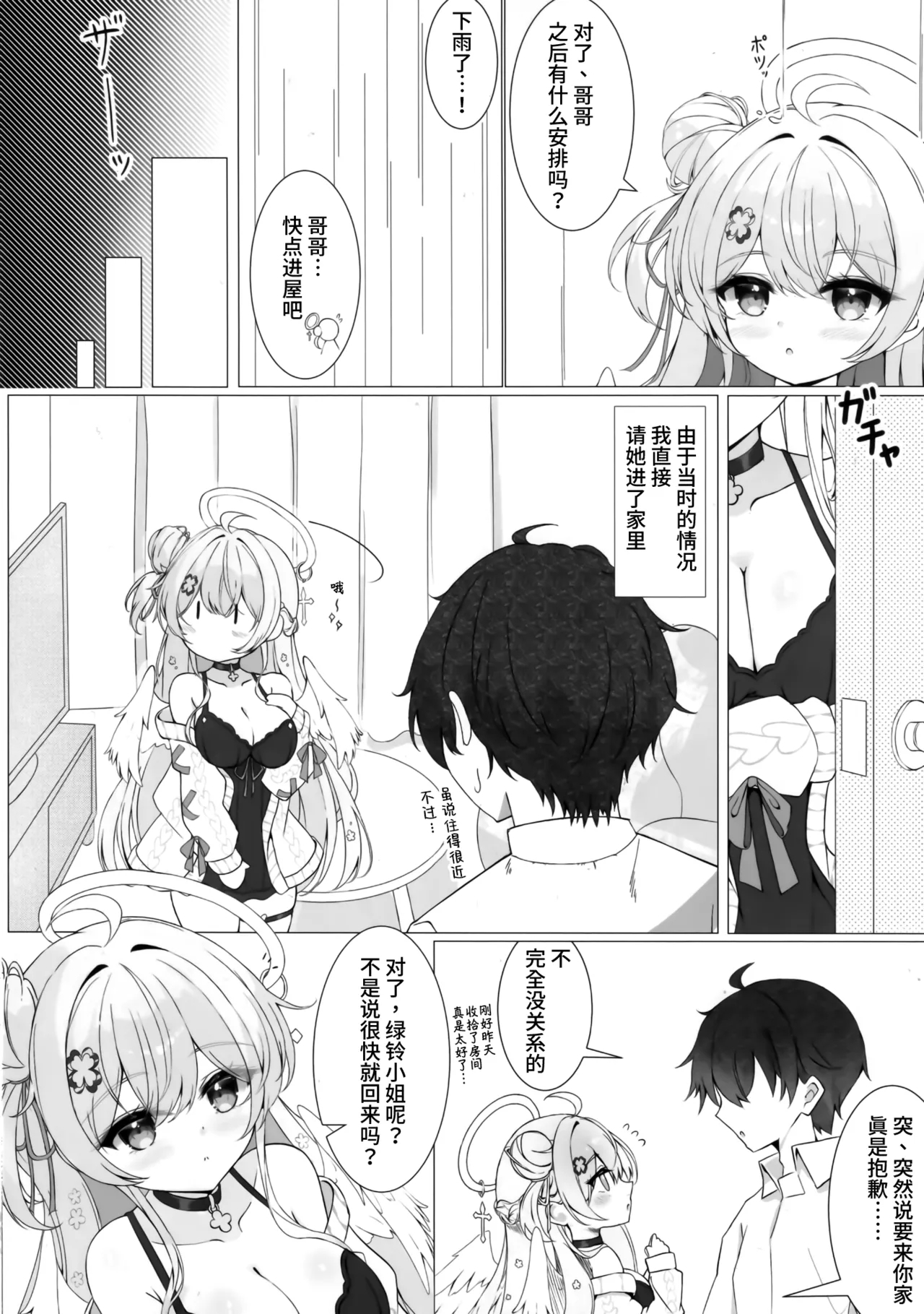 Tonari no Tenshi to Himitsu no Ichinichi - The Angel Next Door: A Secret Day | 与邻家天使的秘密一天 - Page 5