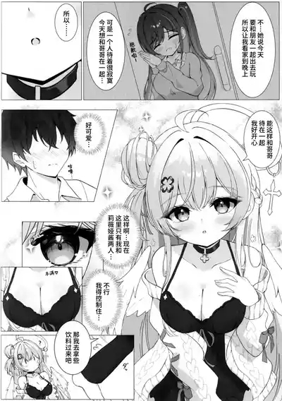 Tonari no Tenshi to Himitsu no Ichinichi - The Angel Next Door: A Secret Day | 与邻家天使的秘密一天 6