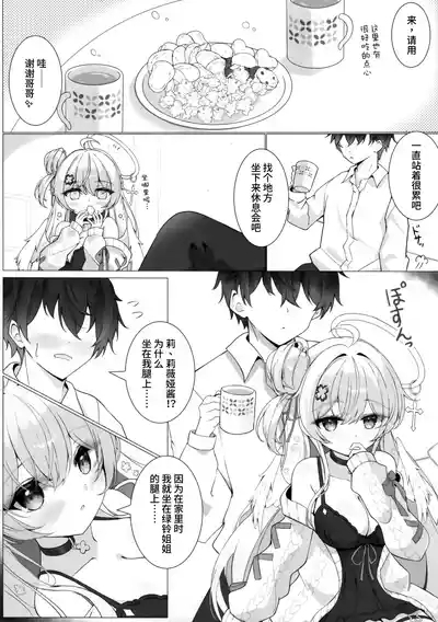 Tonari no Tenshi to Himitsu no Ichinichi - The Angel Next Door: A Secret Day | 与邻家天使的秘密一天 7