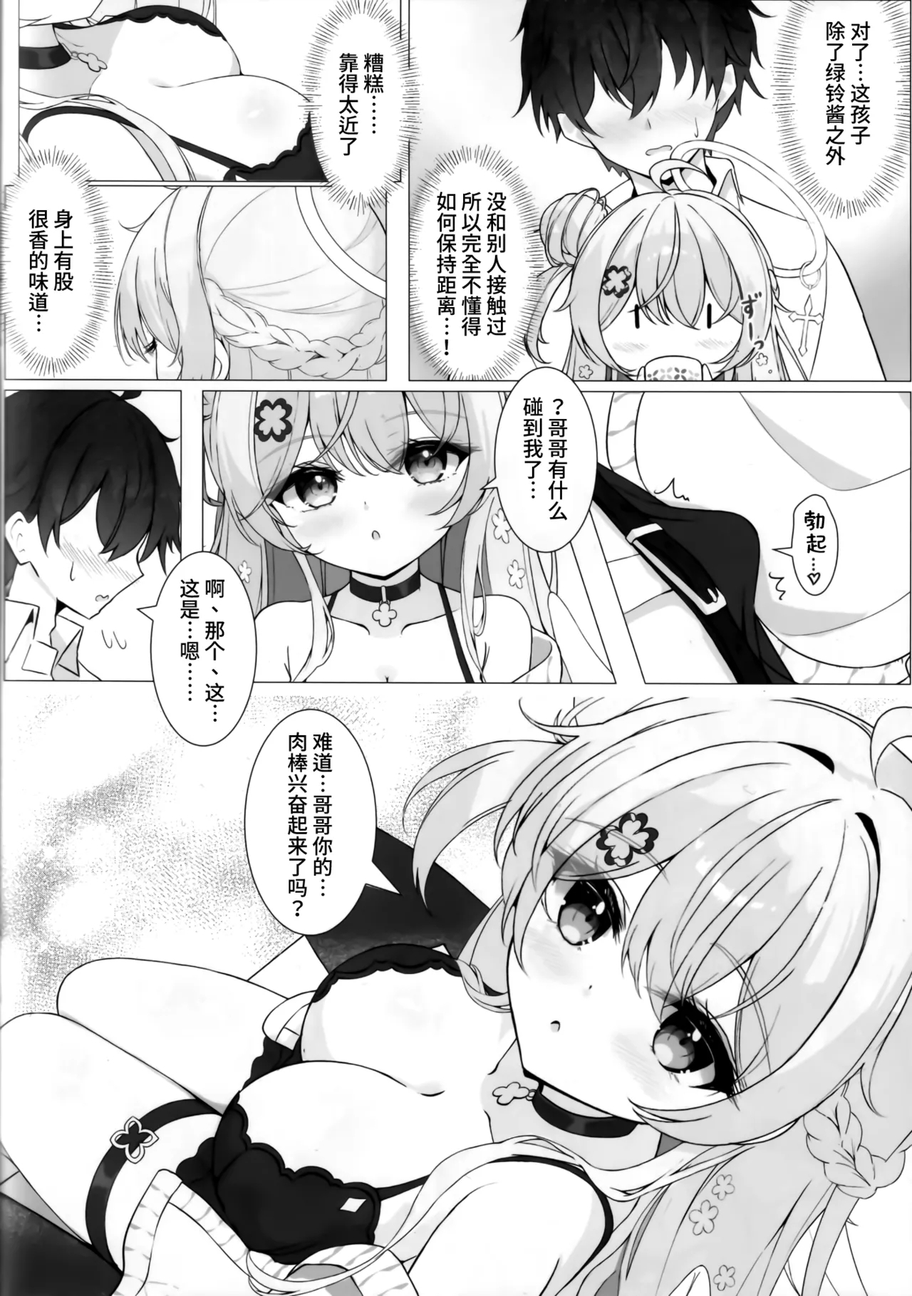 Tonari no Tenshi to Himitsu no Ichinichi - The Angel Next Door: A Secret Day | 与邻家天使的秘密一天 - Page 8