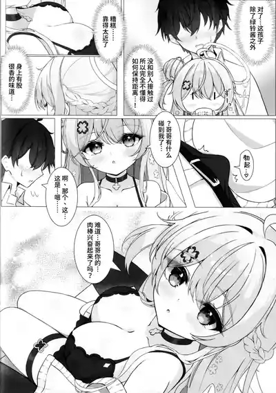 Tonari no Tenshi to Himitsu no Ichinichi - The Angel Next Door: A Secret Day | 与邻家天使的秘密一天 8