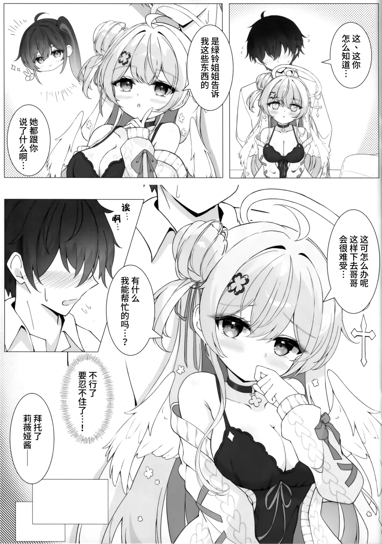 Tonari no Tenshi to Himitsu no Ichinichi - The Angel Next Door: A Secret Day | 与邻家天使的秘密一天 - Page 9