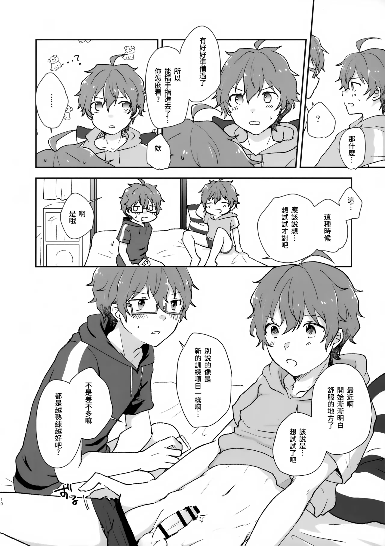 Be With YOU! - Page 10