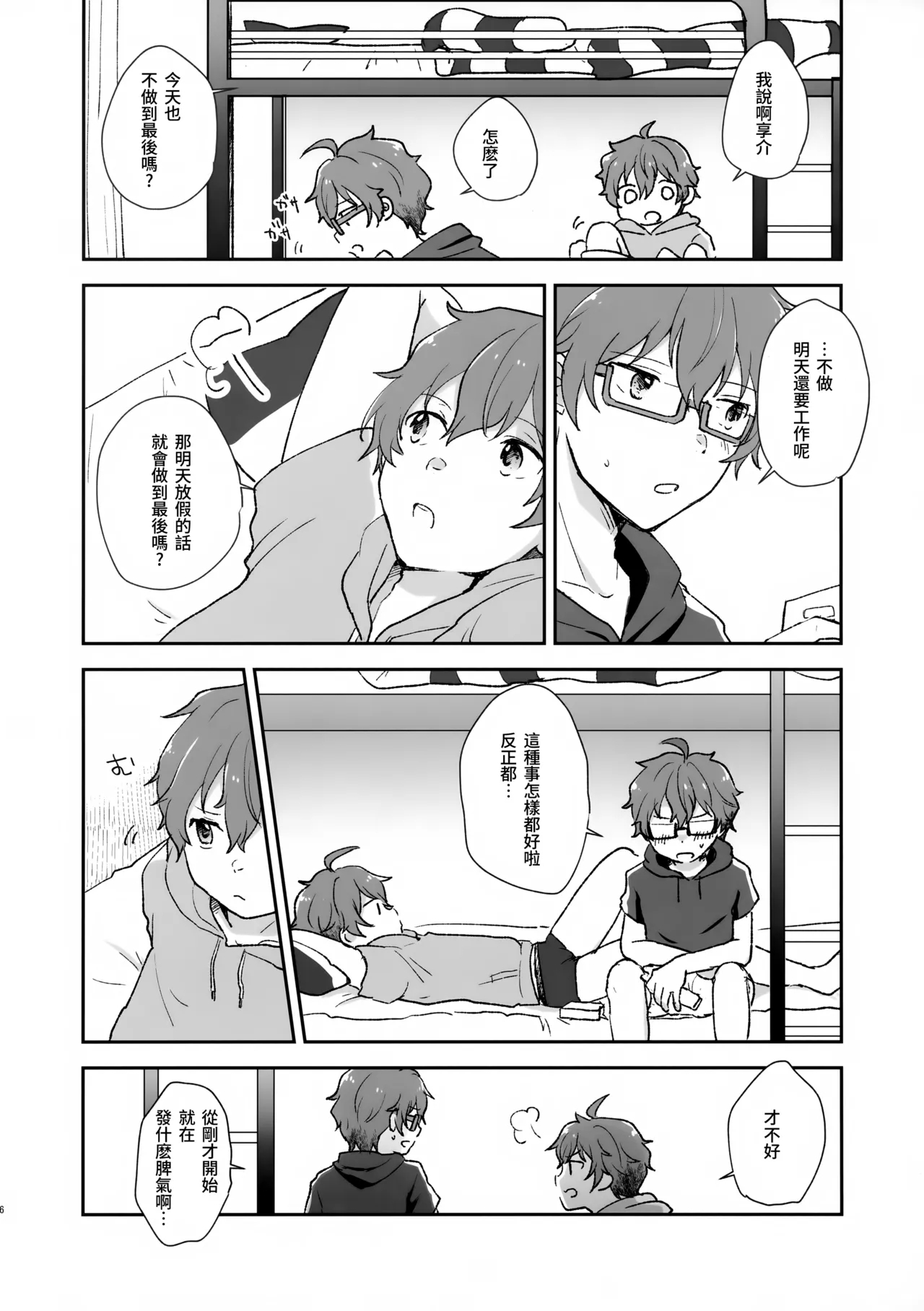 Be With YOU! - Page 6