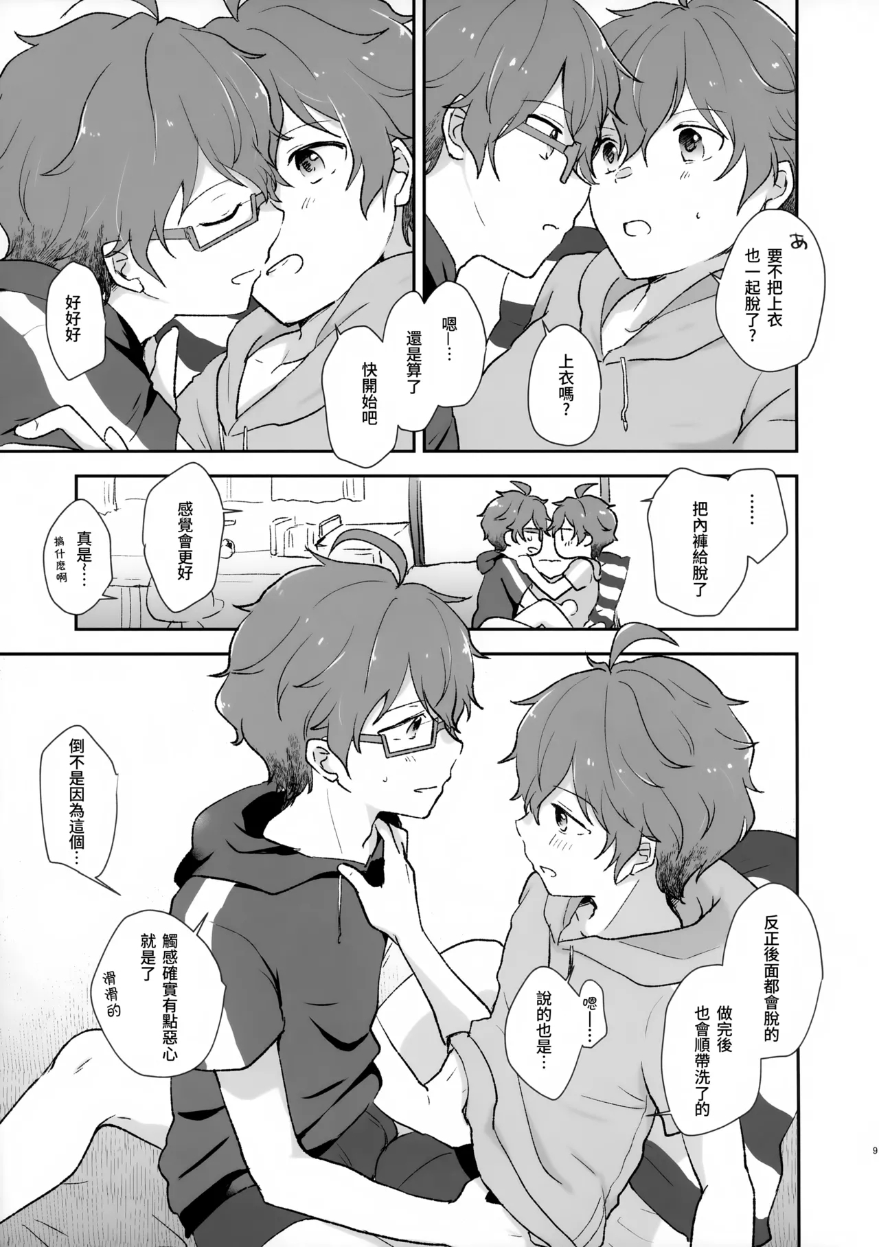 Be With YOU! - Page 9