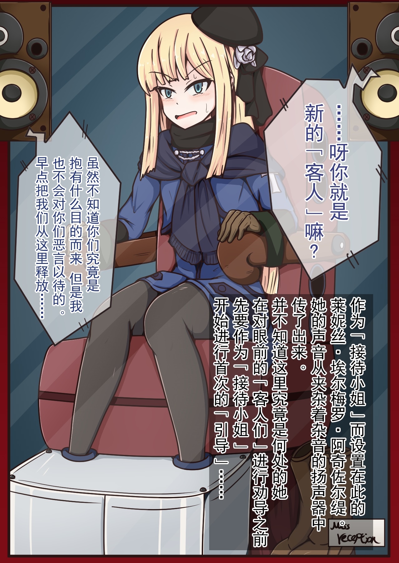 FGO的挠痒本IV故事篇（爽爽汉化） - Page 3