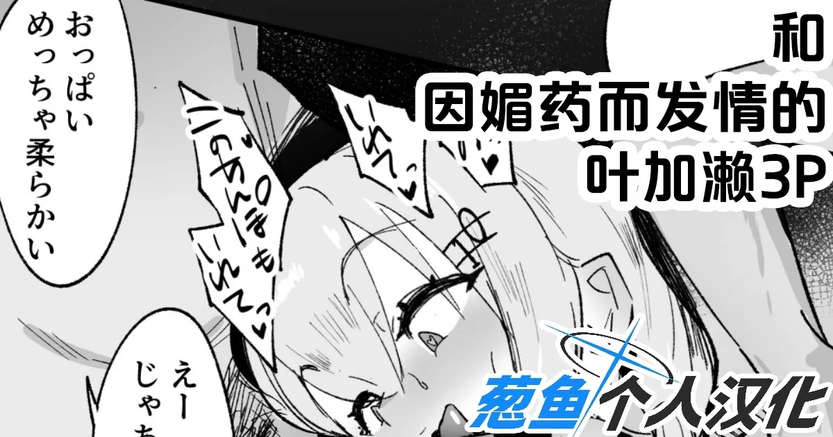 Biyaku de Hatsujou Shita Hakase to 3P Suru 1