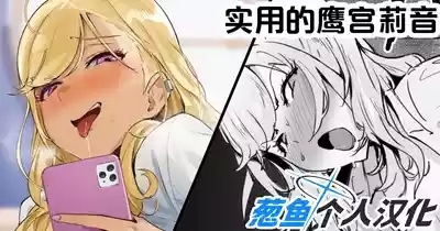 Jitsuyouteki na Takamiya Rion 1