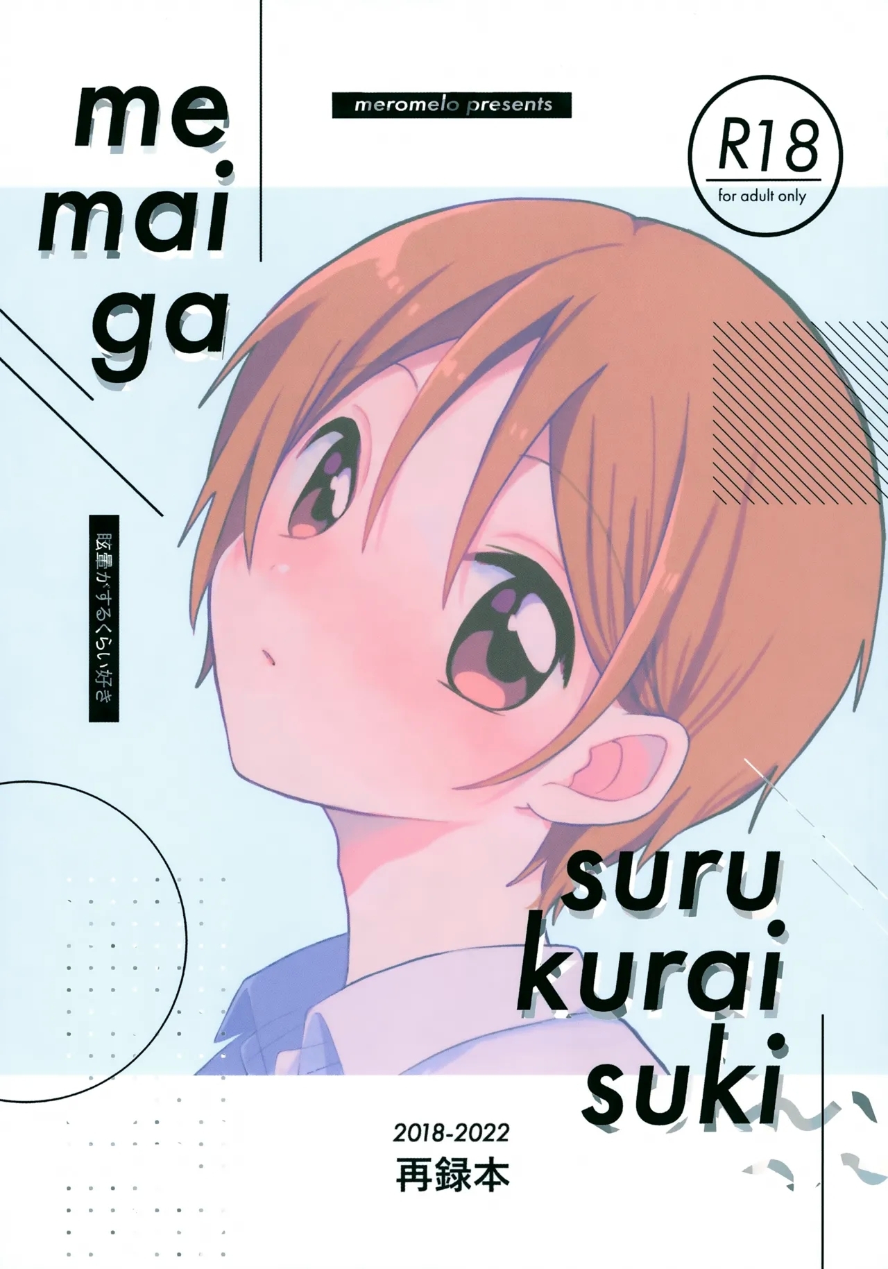 Memai ga Surukurai Suki 0