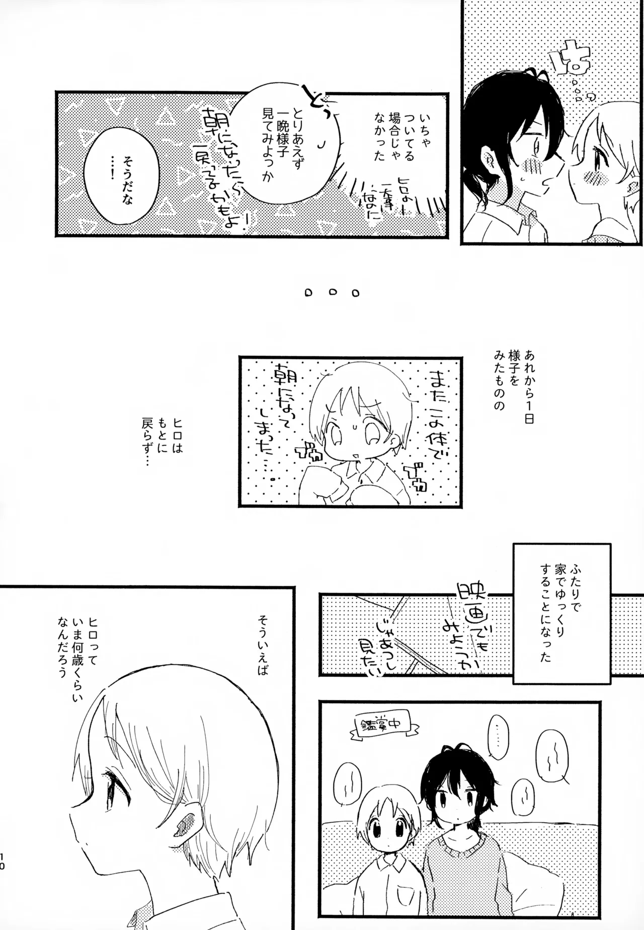 Memai ga Surukurai Suki 9