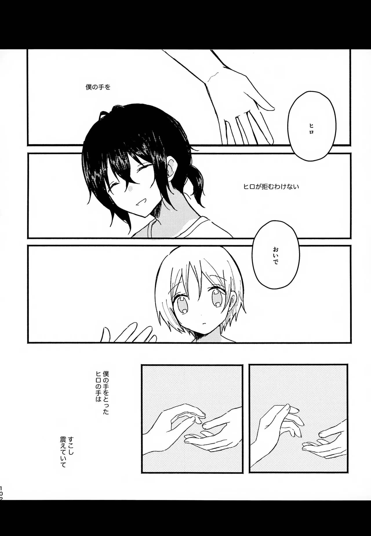 Memai ga Surukurai Suki 101