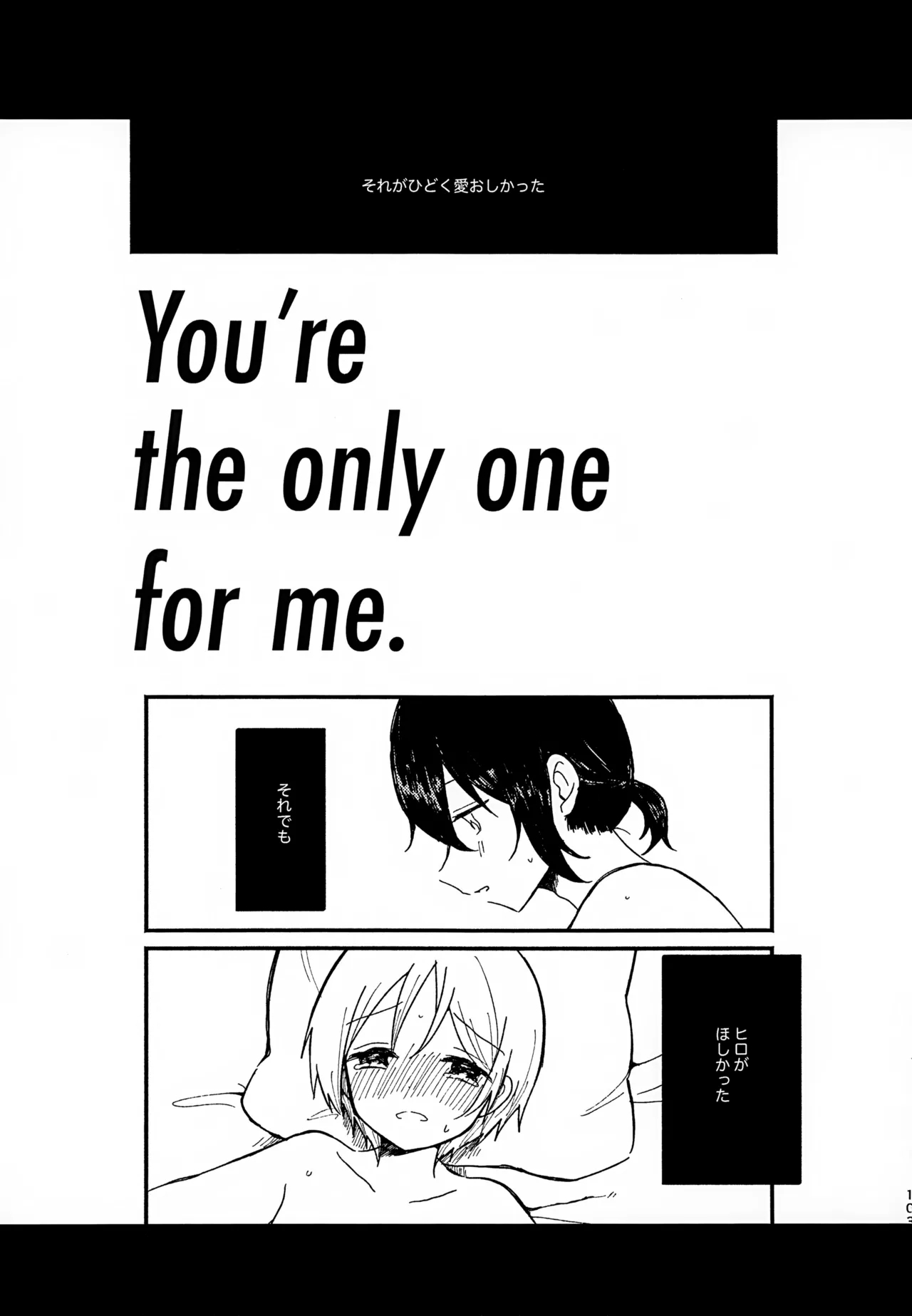 Memai ga Surukurai Suki 102