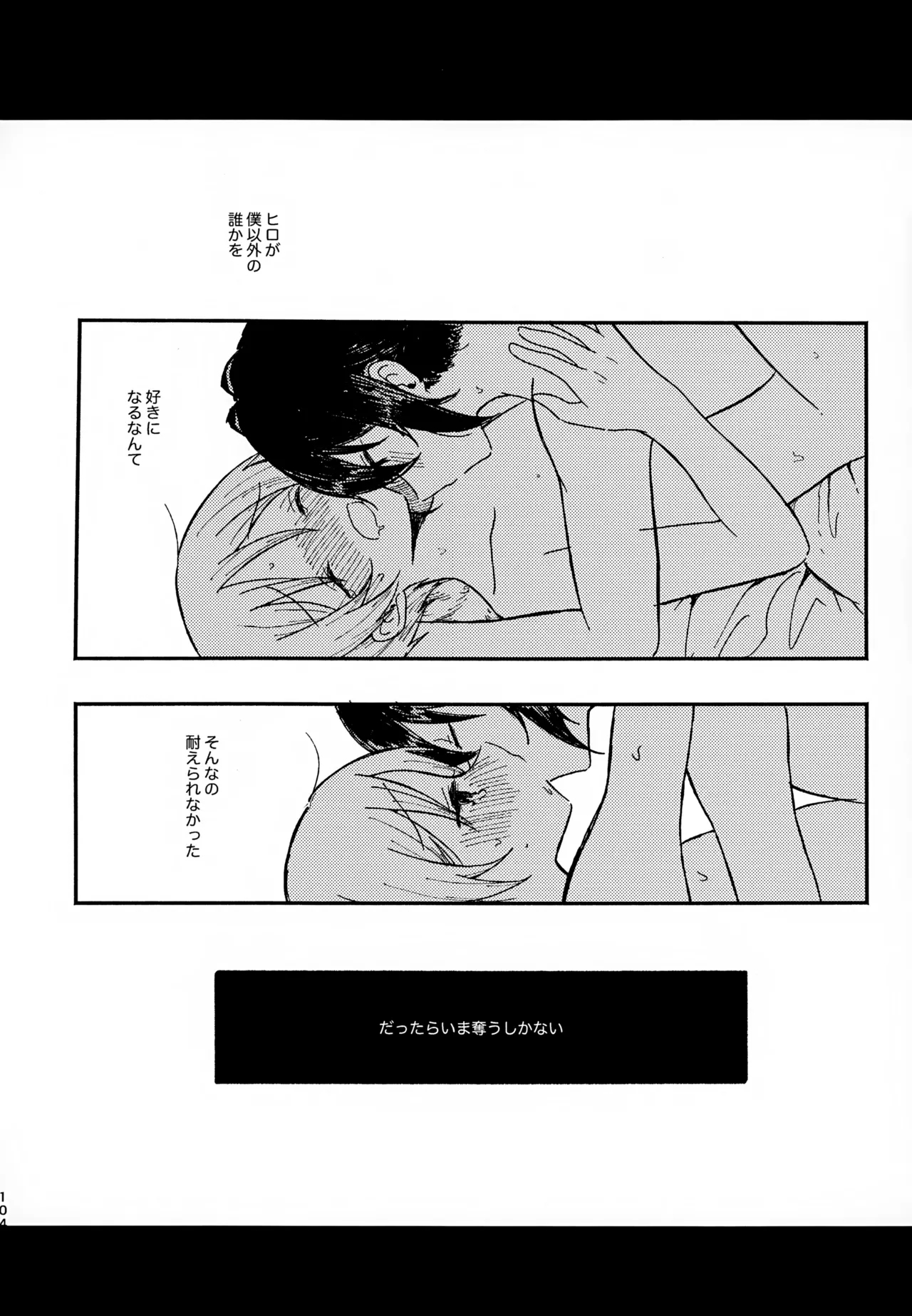 Memai ga Surukurai Suki 103