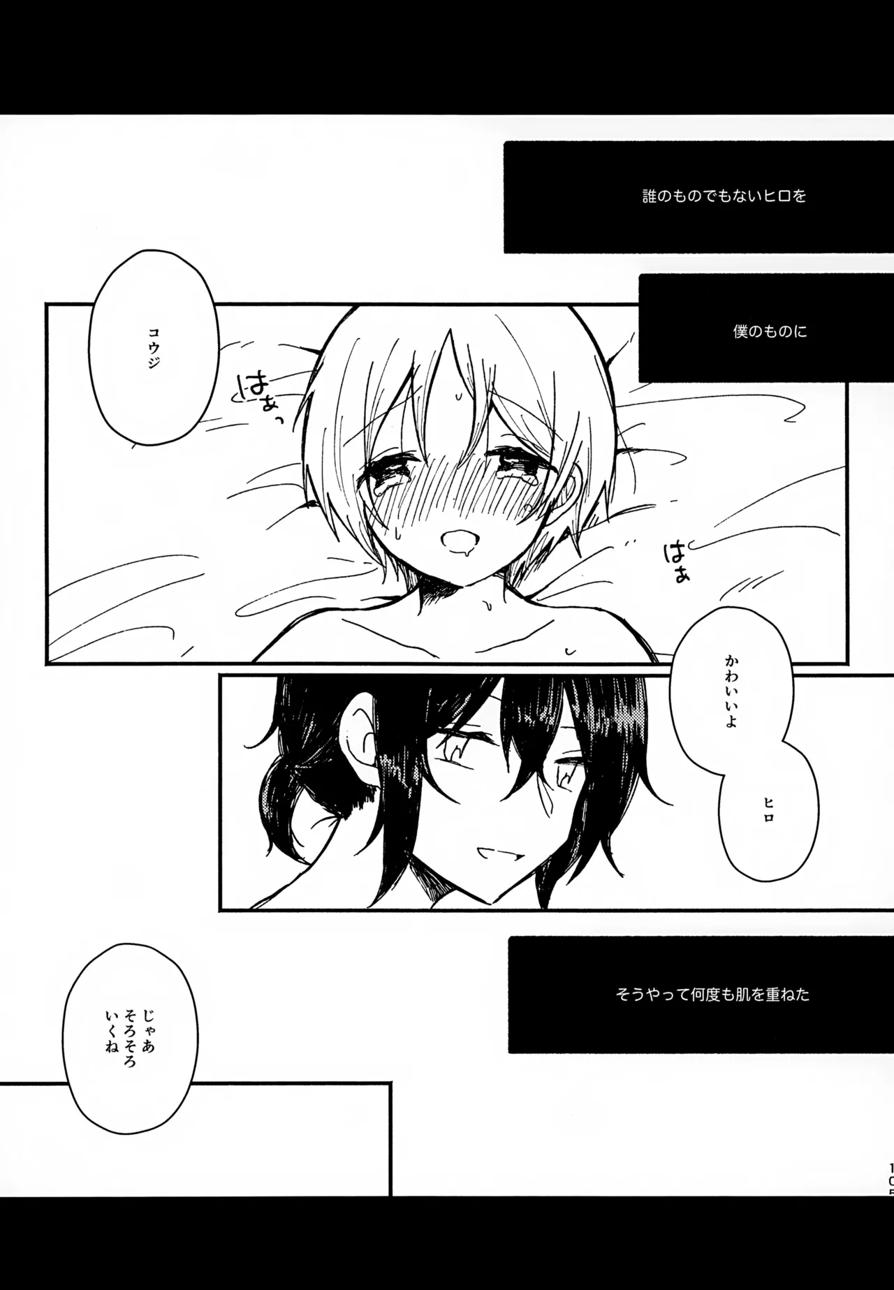 Memai ga Surukurai Suki 104