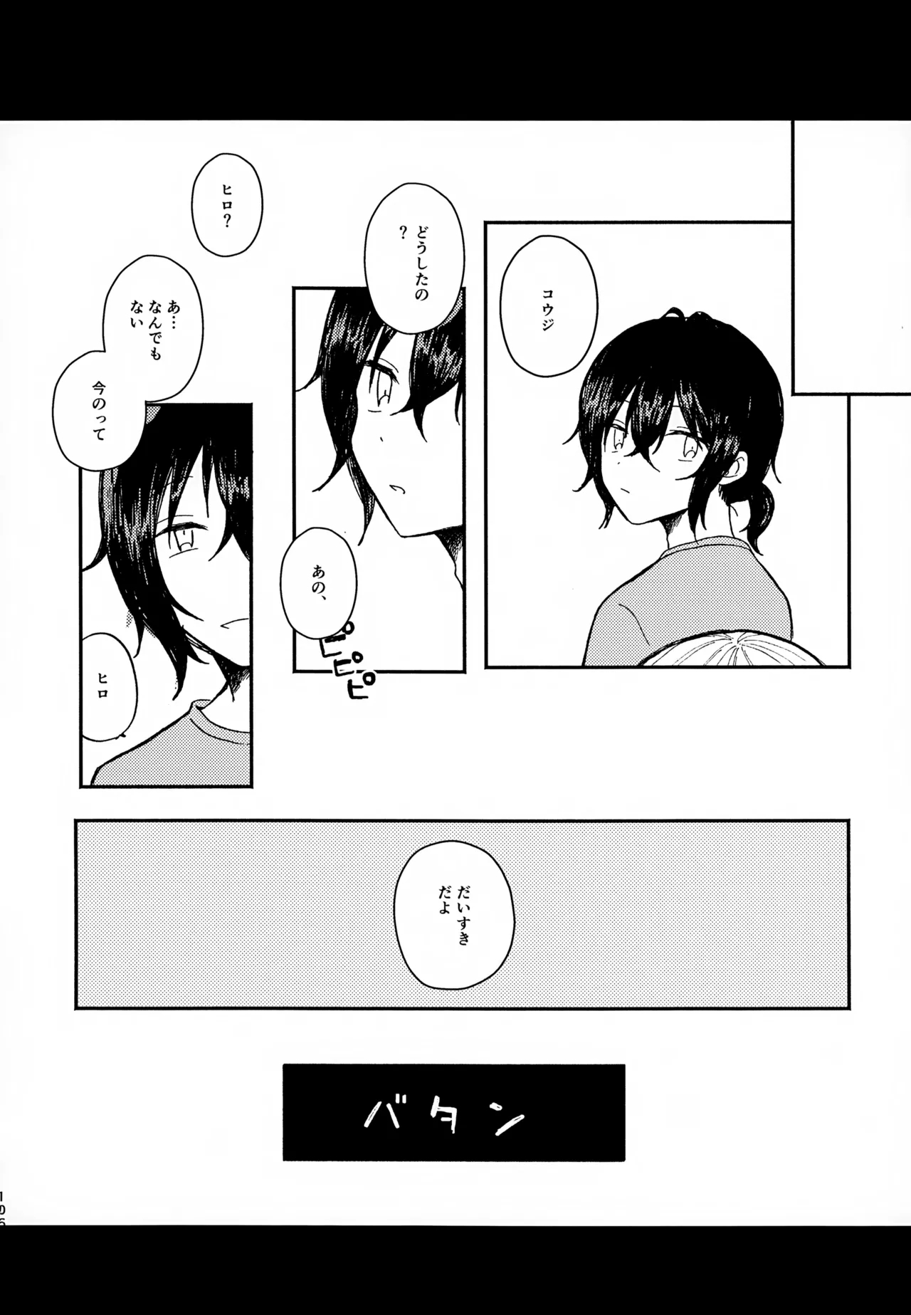 Memai ga Surukurai Suki 105