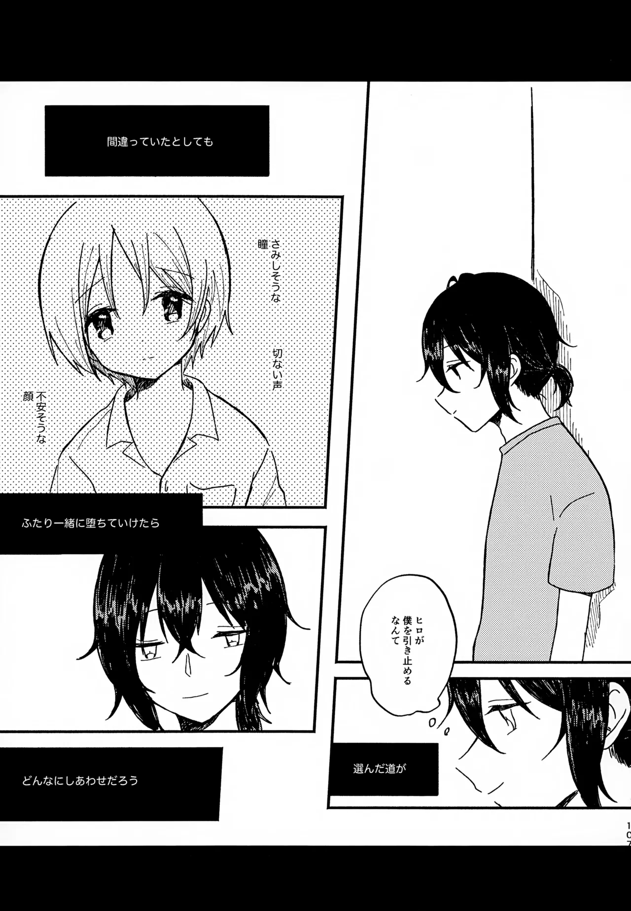 Memai ga Surukurai Suki 106