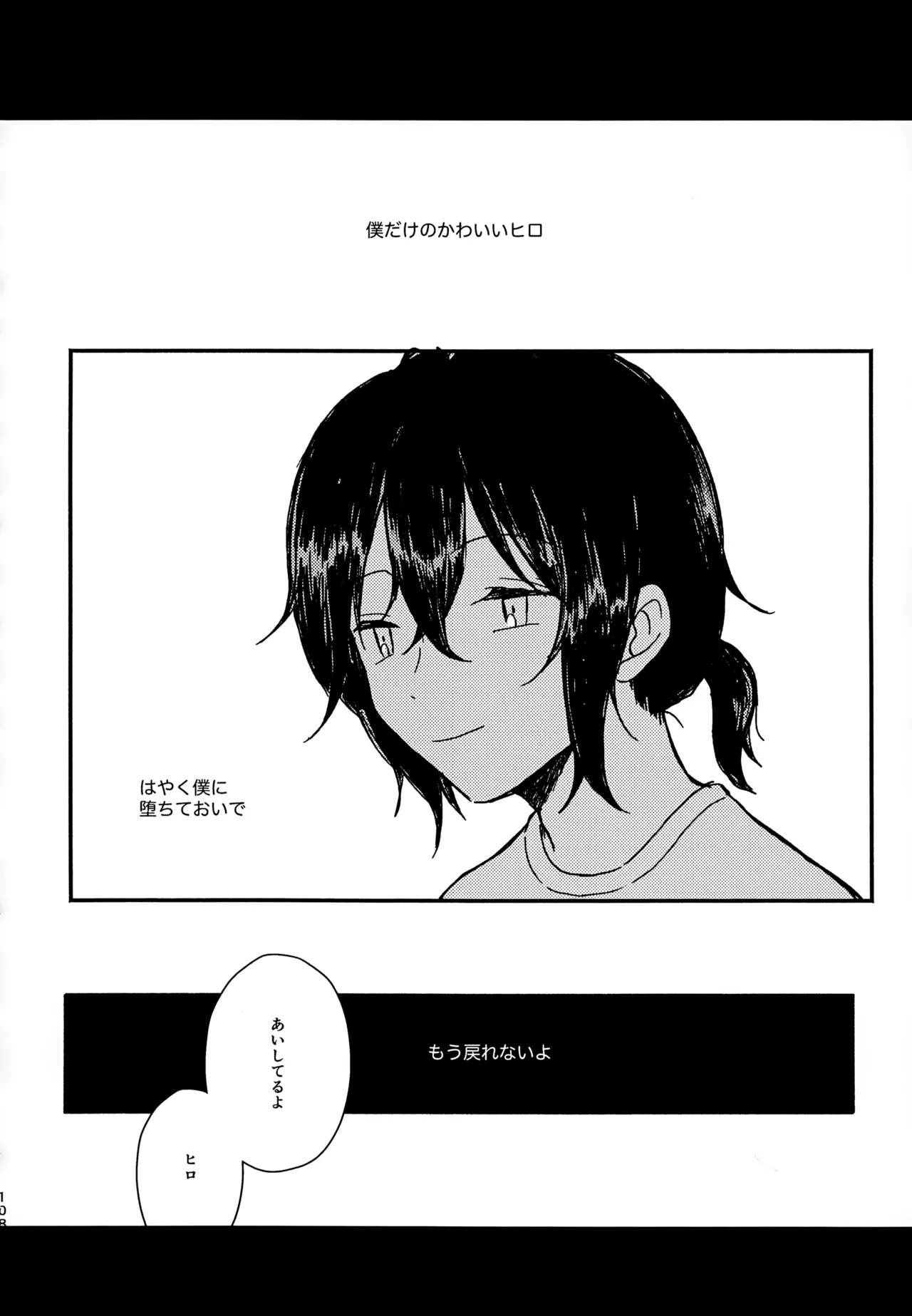 Memai ga Surukurai Suki 107