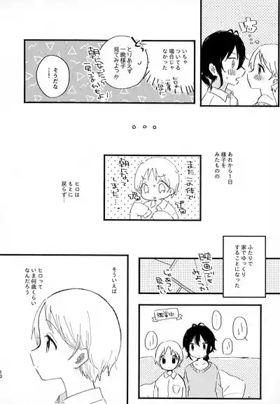 Memai ga Surukurai Suki 10