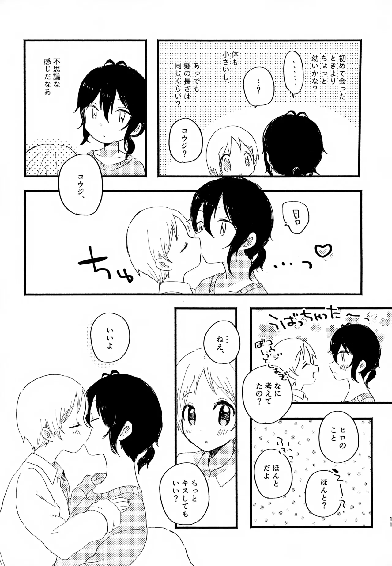 Memai ga Surukurai Suki 10