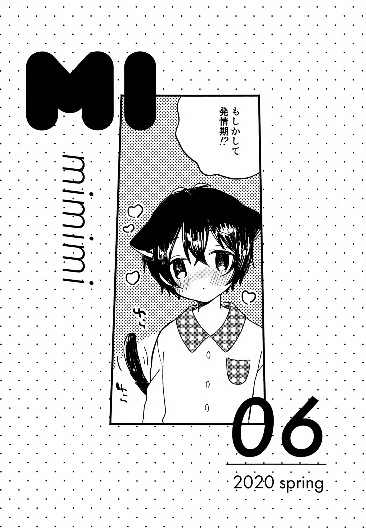 Memai ga Surukurai Suki 109