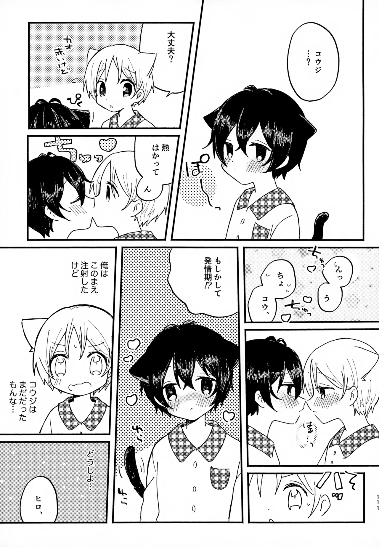 Memai ga Surukurai Suki 110