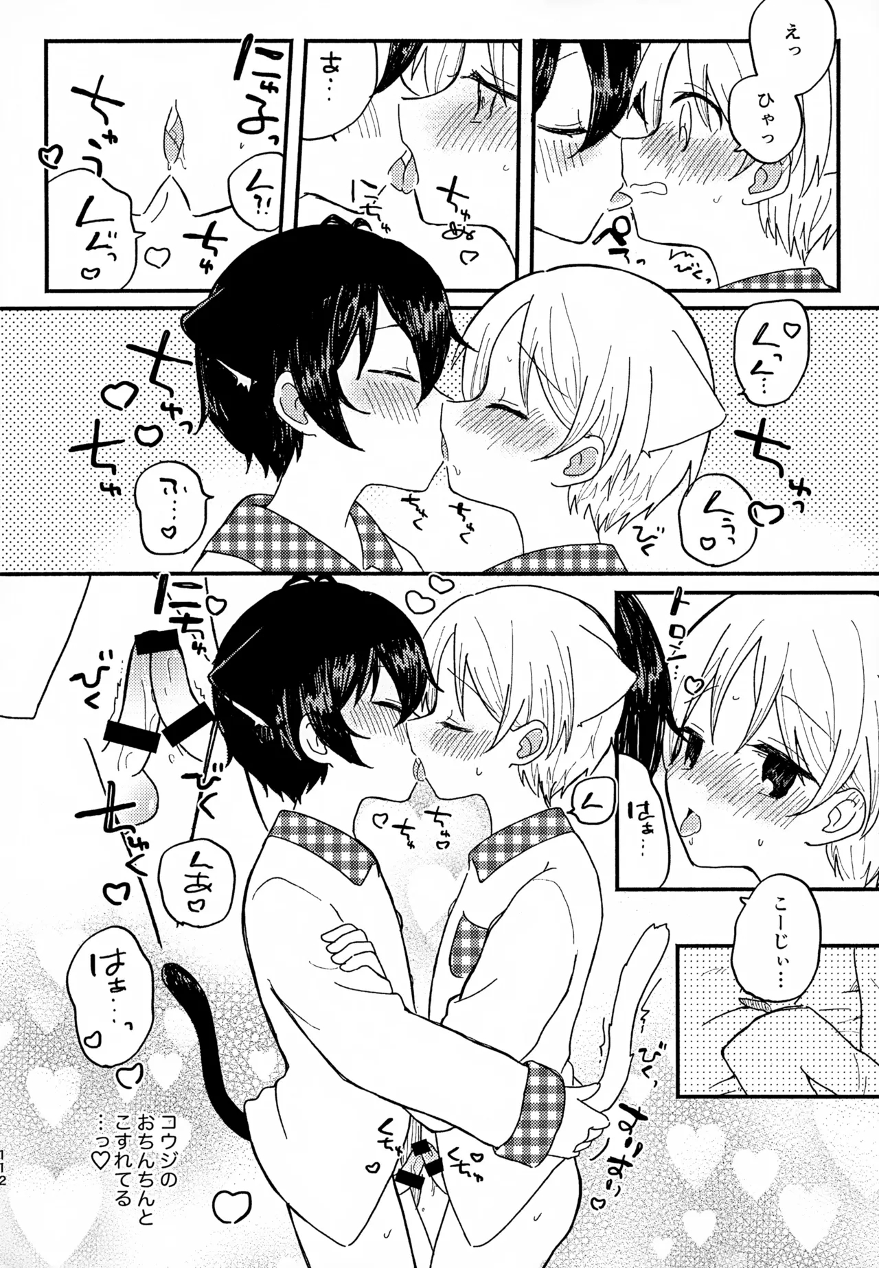 Memai ga Surukurai Suki 111