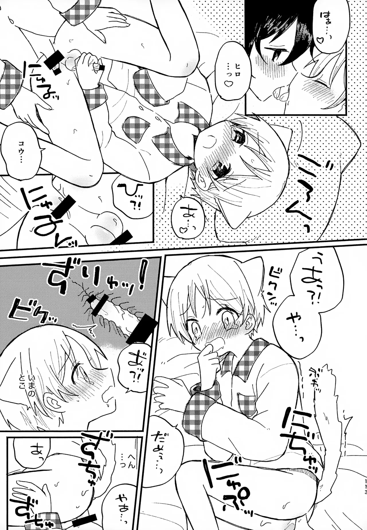 Memai ga Surukurai Suki 112