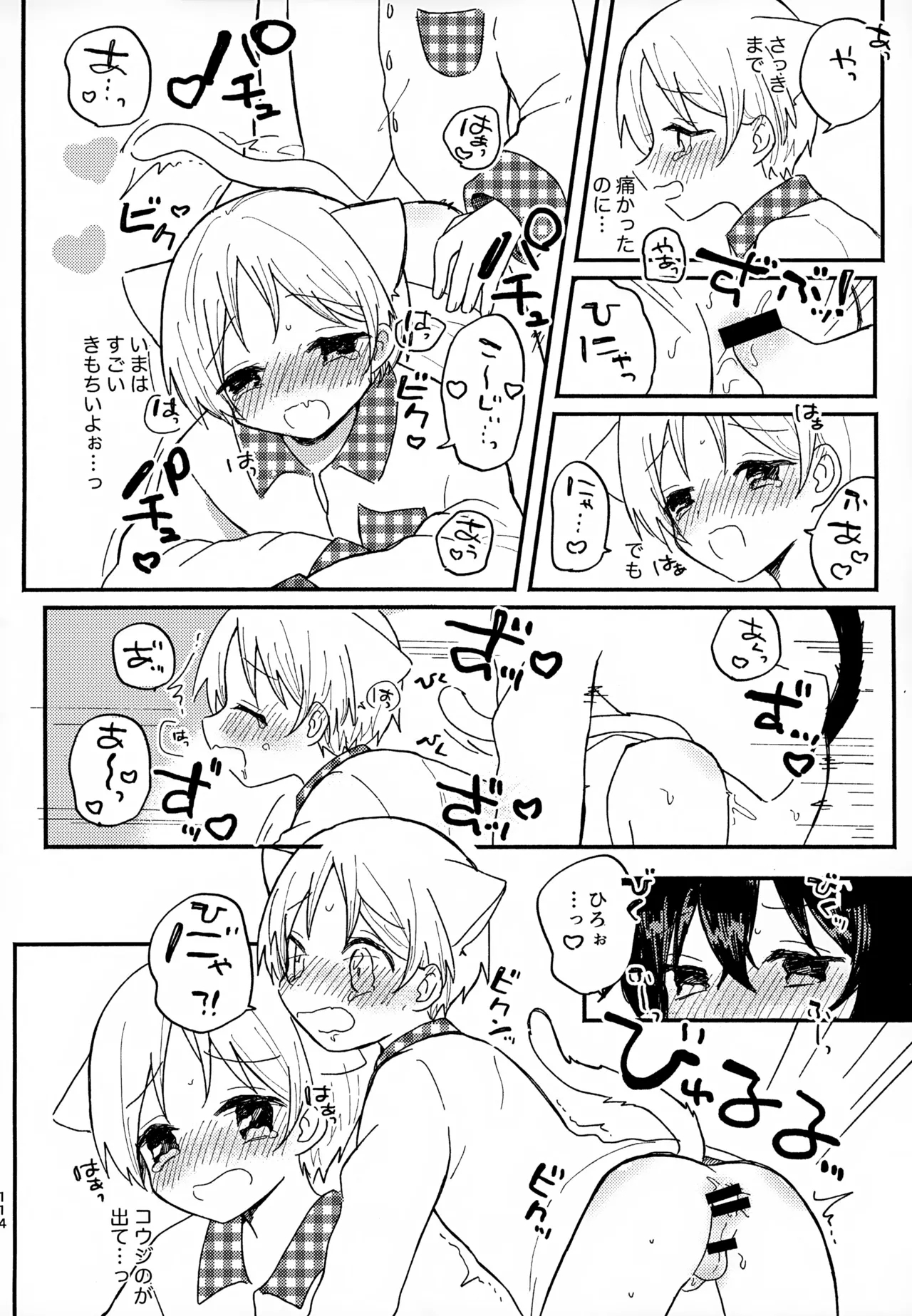 Memai ga Surukurai Suki 113