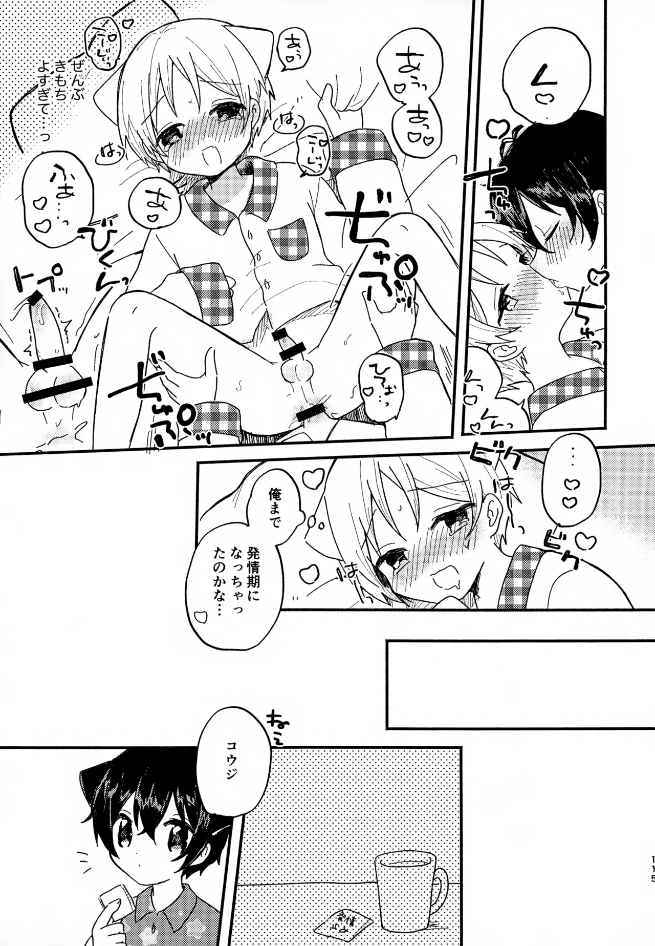 Memai ga Surukurai Suki 114