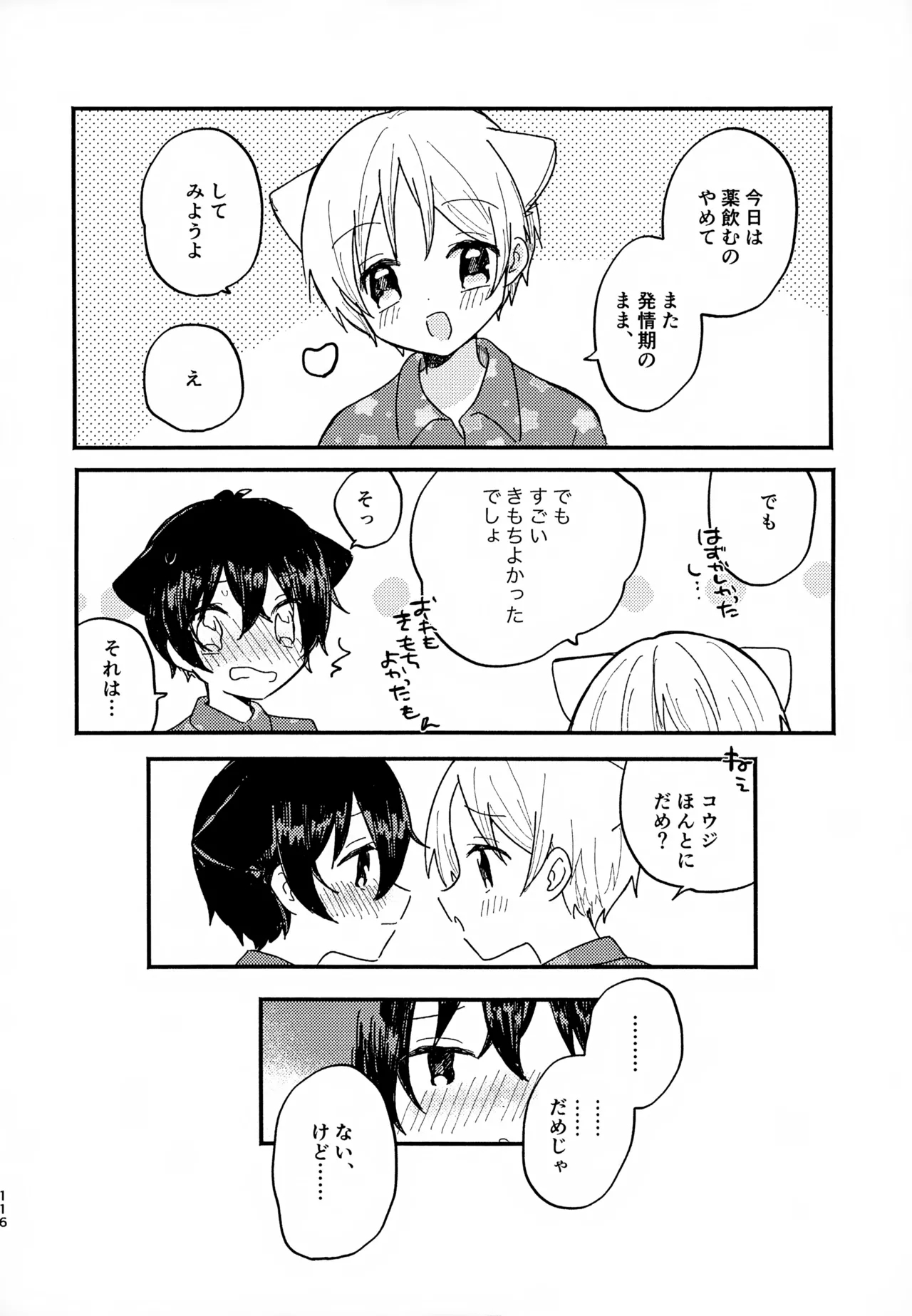 Memai ga Surukurai Suki 115