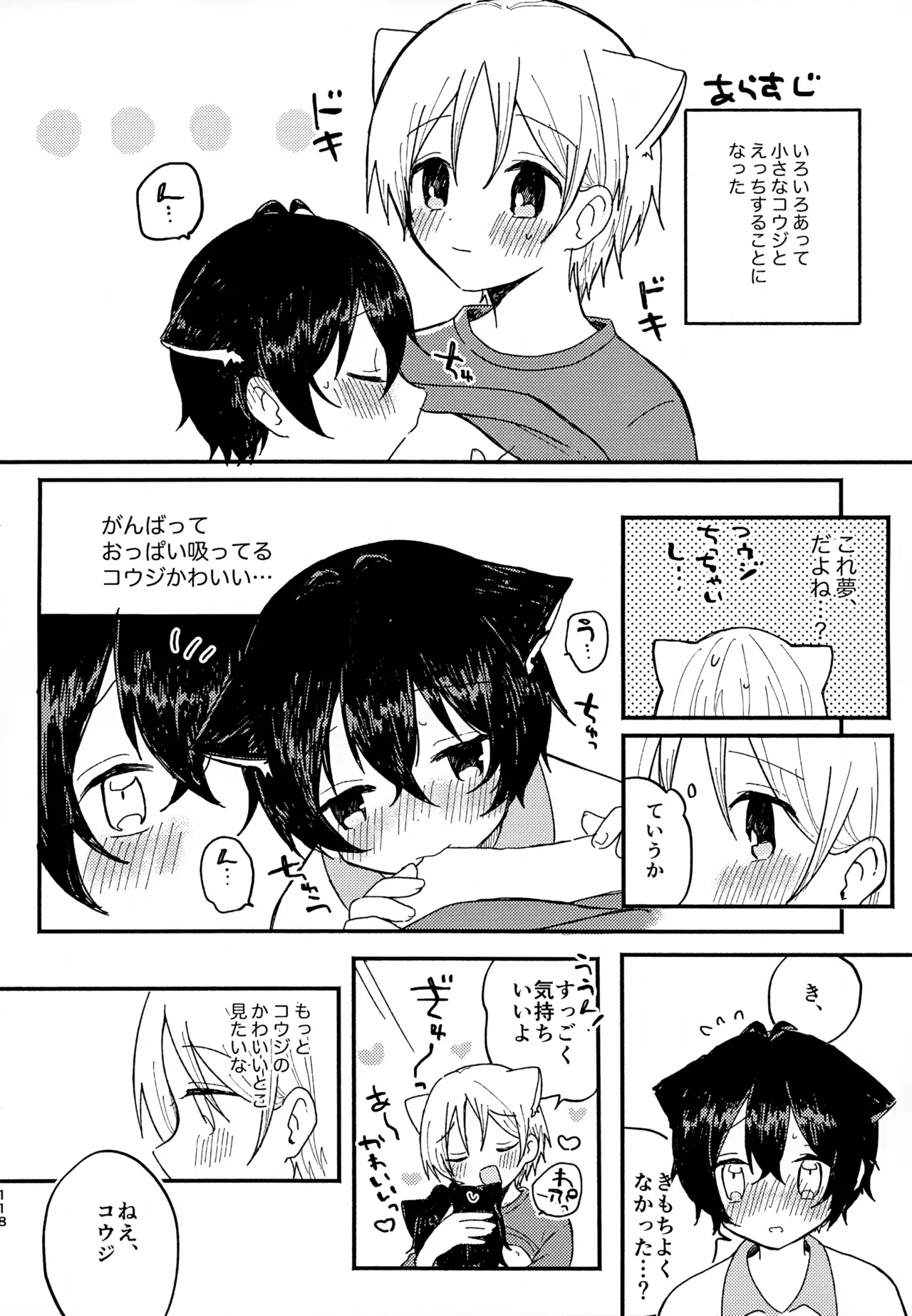 Memai ga Surukurai Suki 117