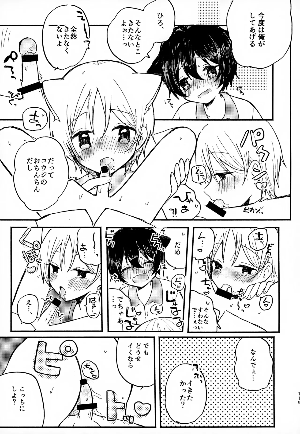 Memai ga Surukurai Suki 118