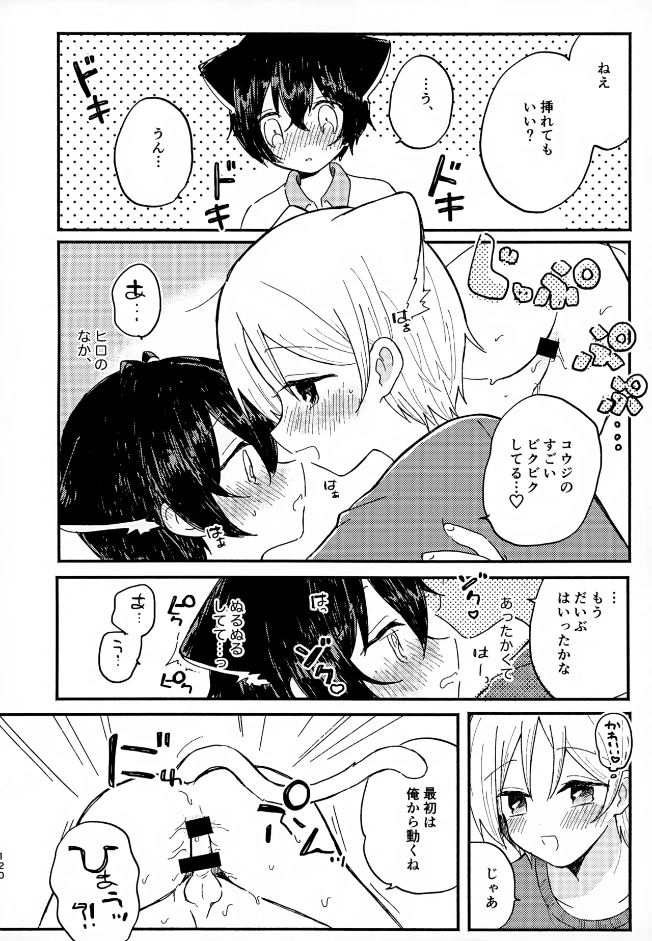 Memai ga Surukurai Suki 119