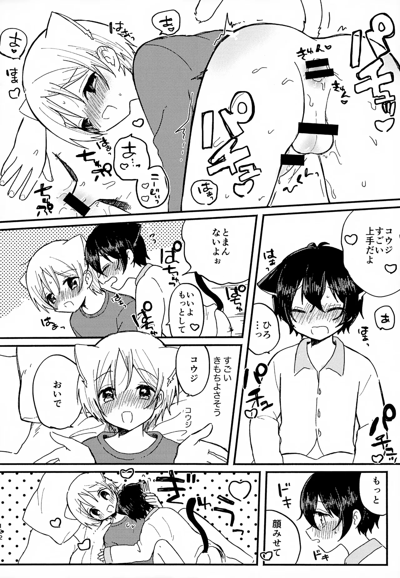Memai ga Surukurai Suki 121
