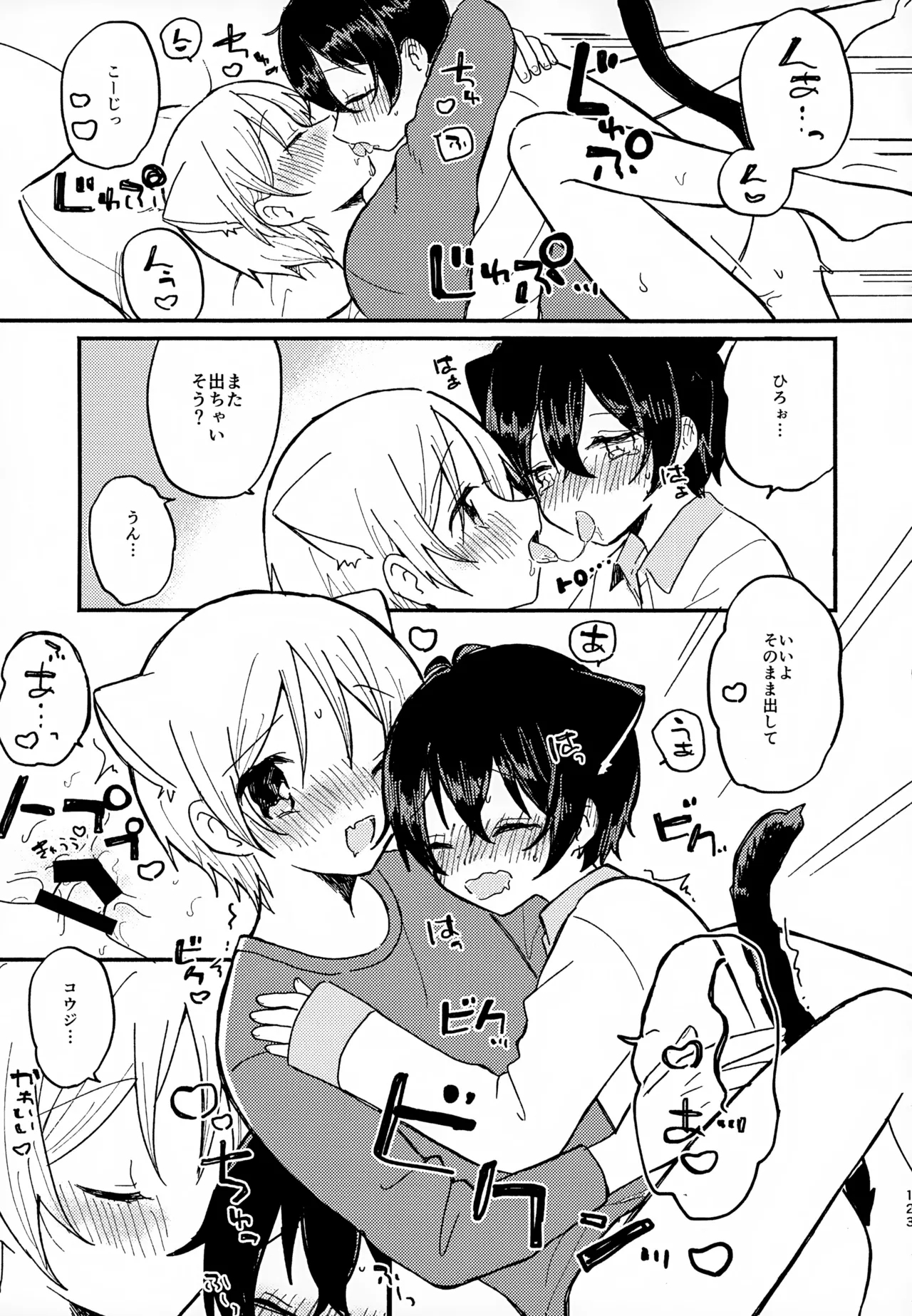 Memai ga Surukurai Suki 122