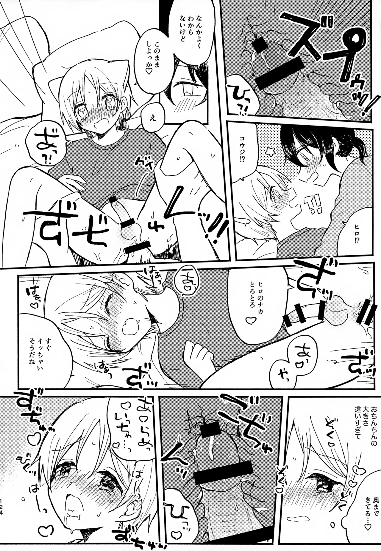 Memai ga Surukurai Suki 123