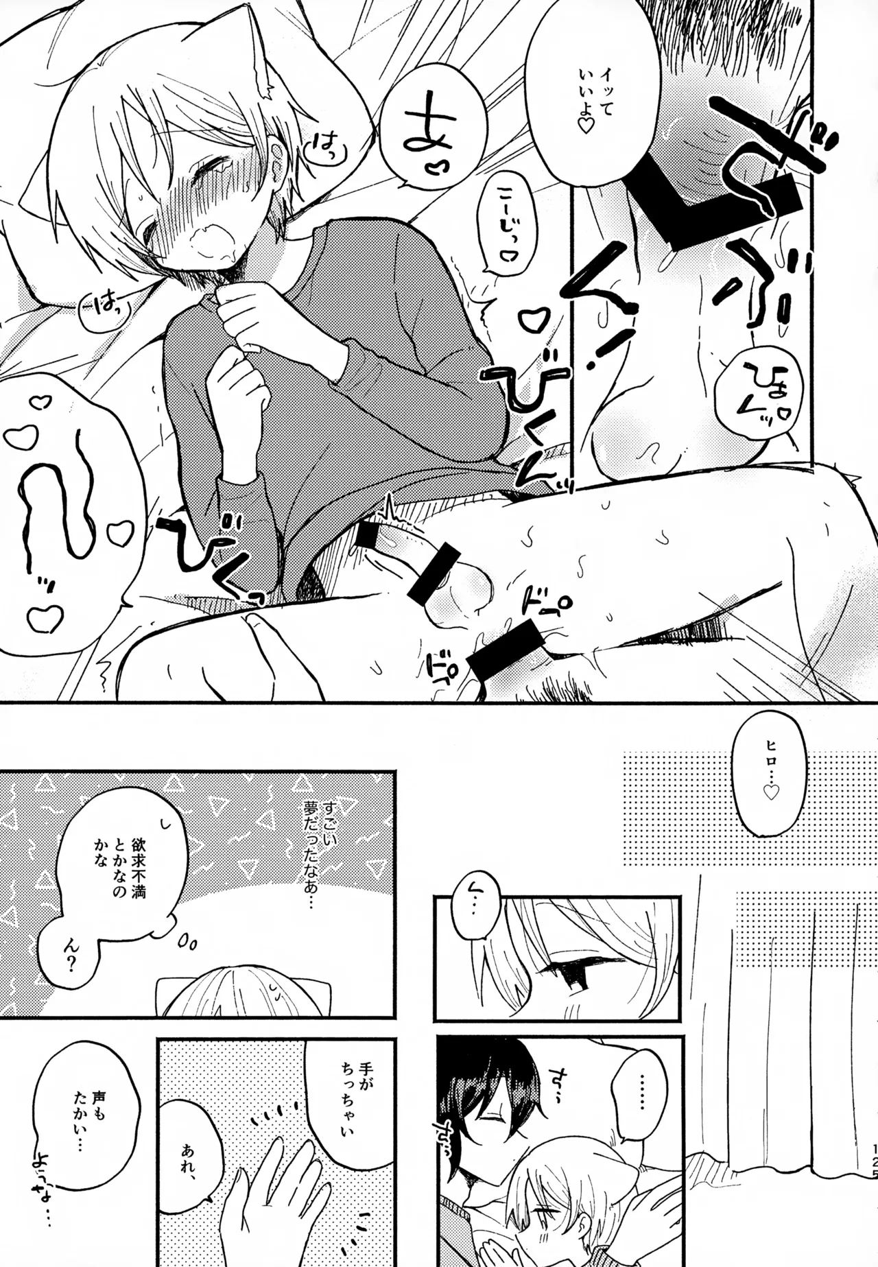 Memai ga Surukurai Suki 124