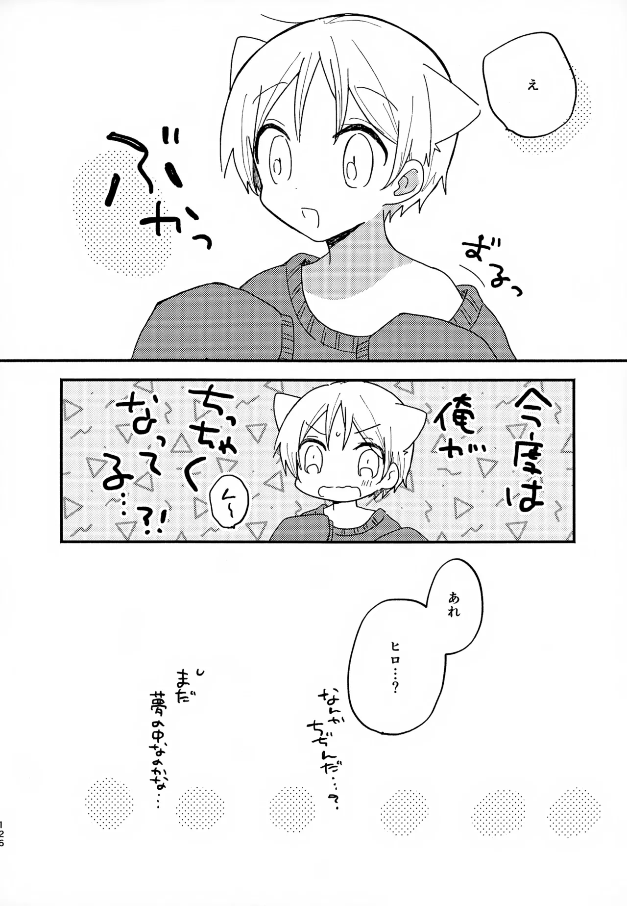 Memai ga Surukurai Suki 125