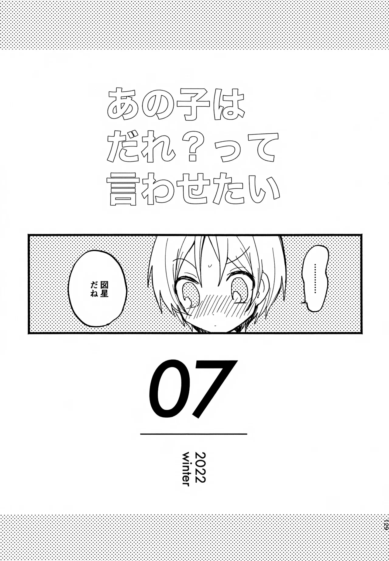 Memai ga Surukurai Suki 128