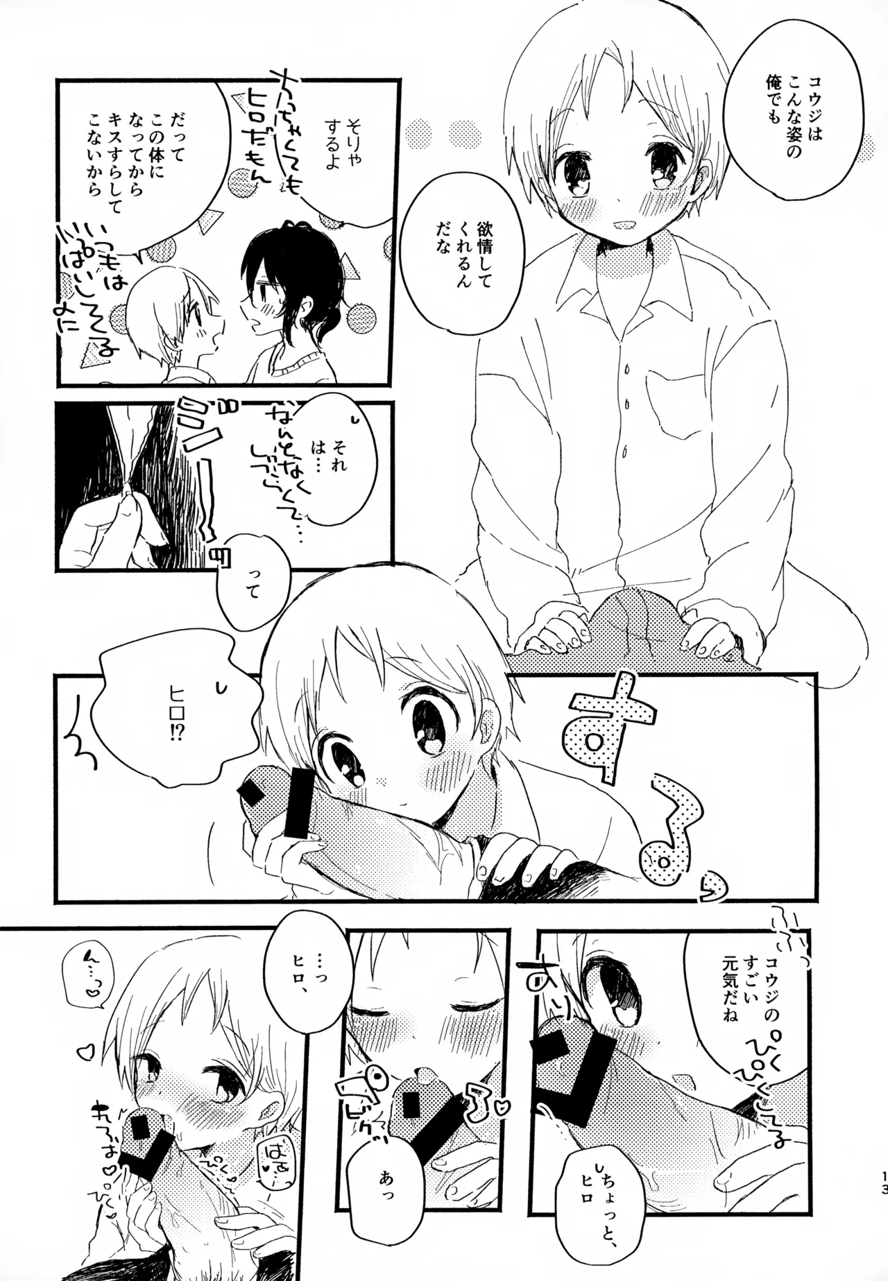 Memai ga Surukurai Suki 12