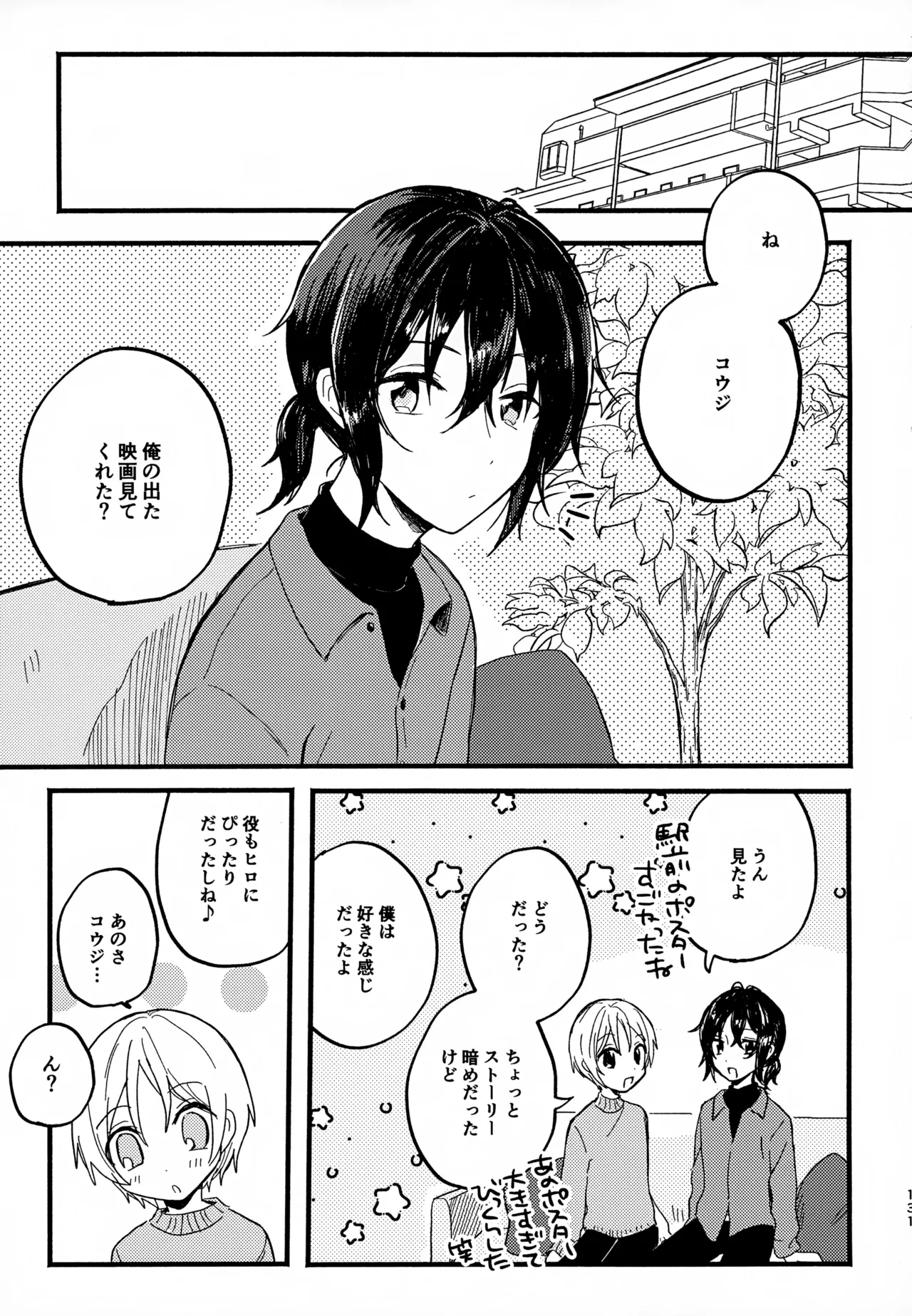Memai ga Surukurai Suki 130