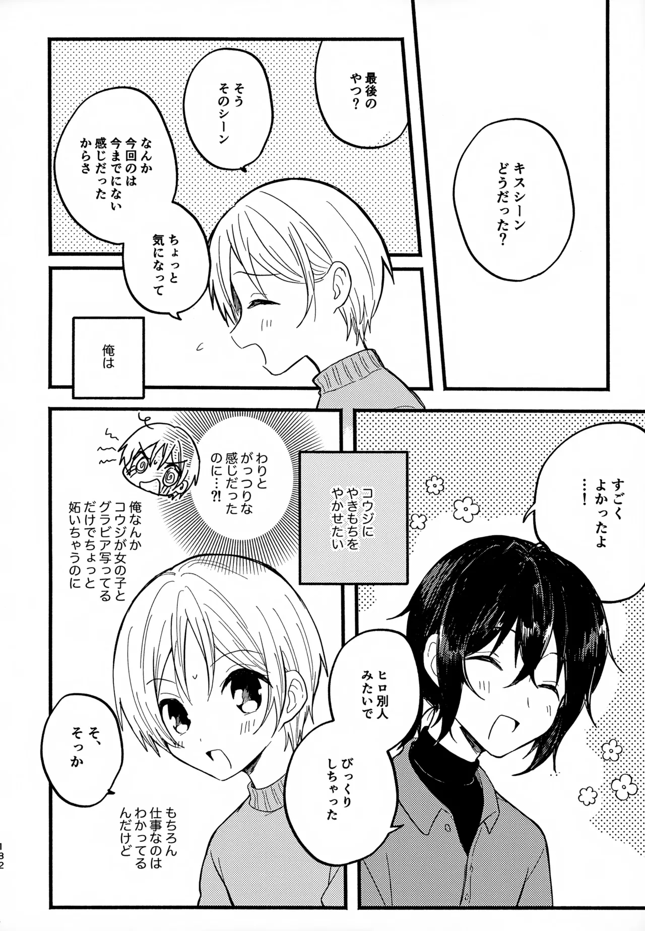 Memai ga Surukurai Suki 131